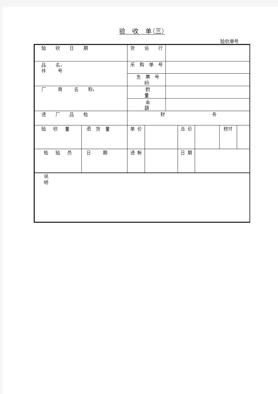 采购验收单验收单范本
