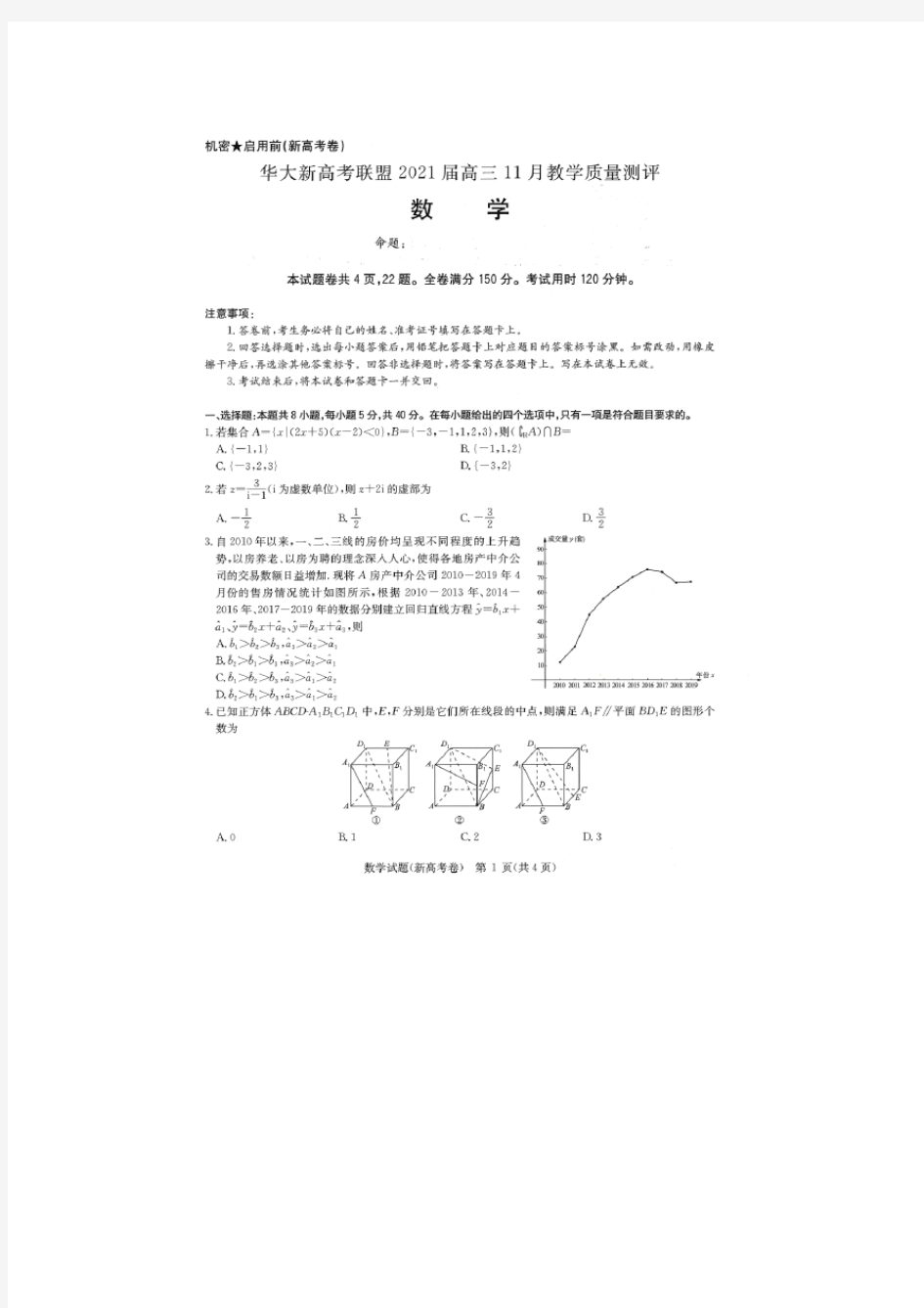 华大新高考联盟2021届高三11月教学质量测评理科数学试题(新高考卷)(新高考无答案图片版)