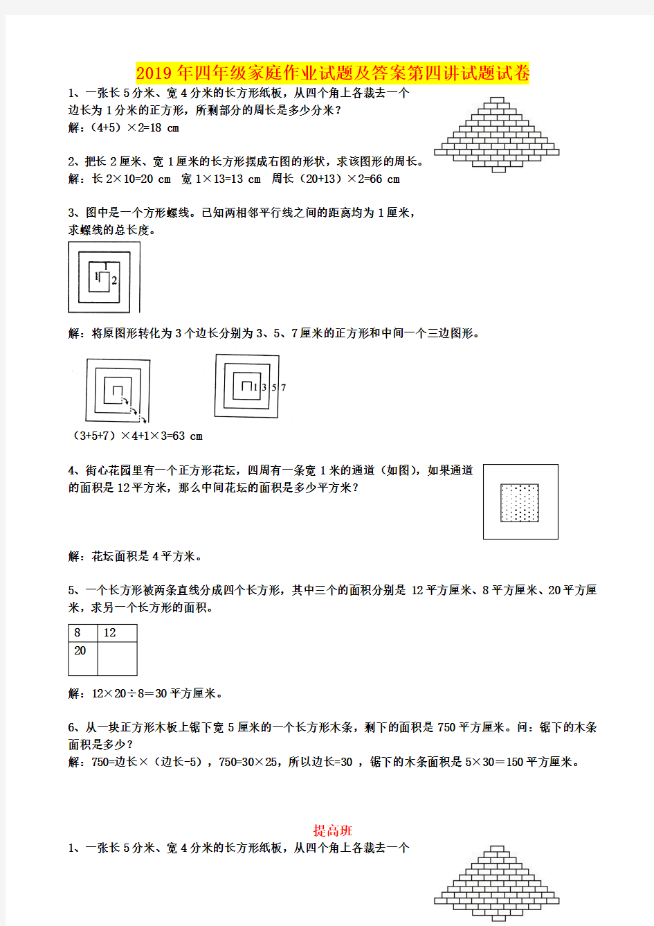 2019年四年级家庭作业试题及答案第四讲试题试卷