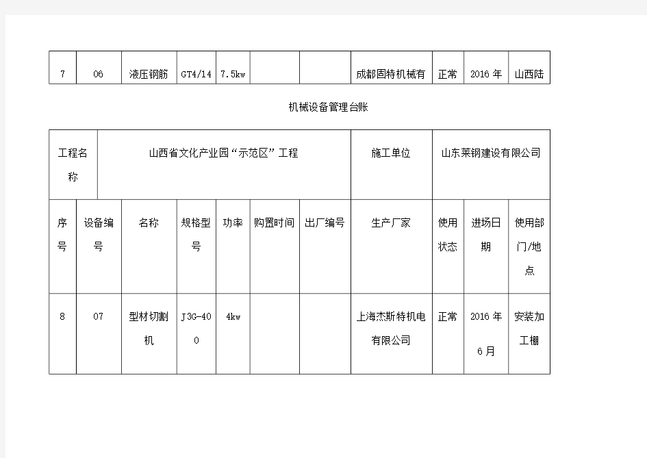 机械设备管理台账 