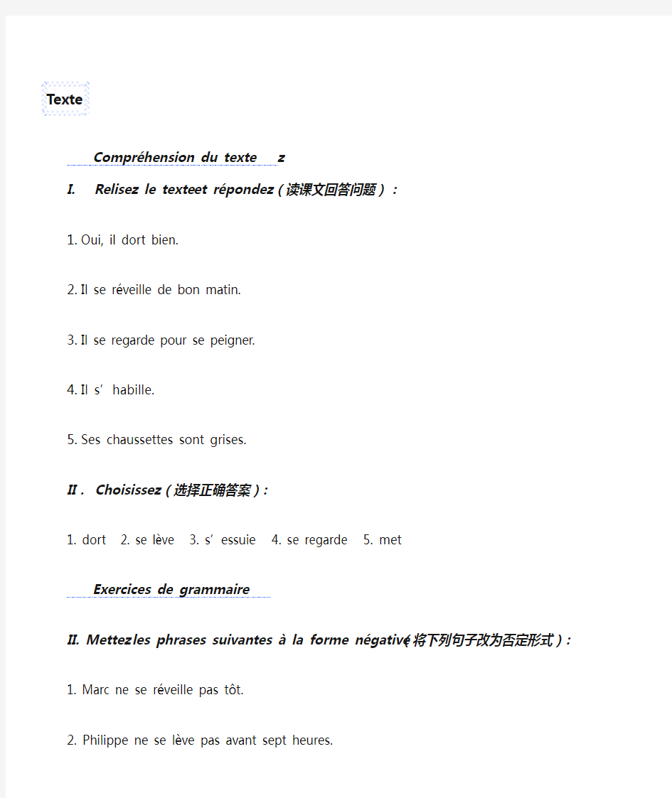 法语综合教程1第12课后题标准答案