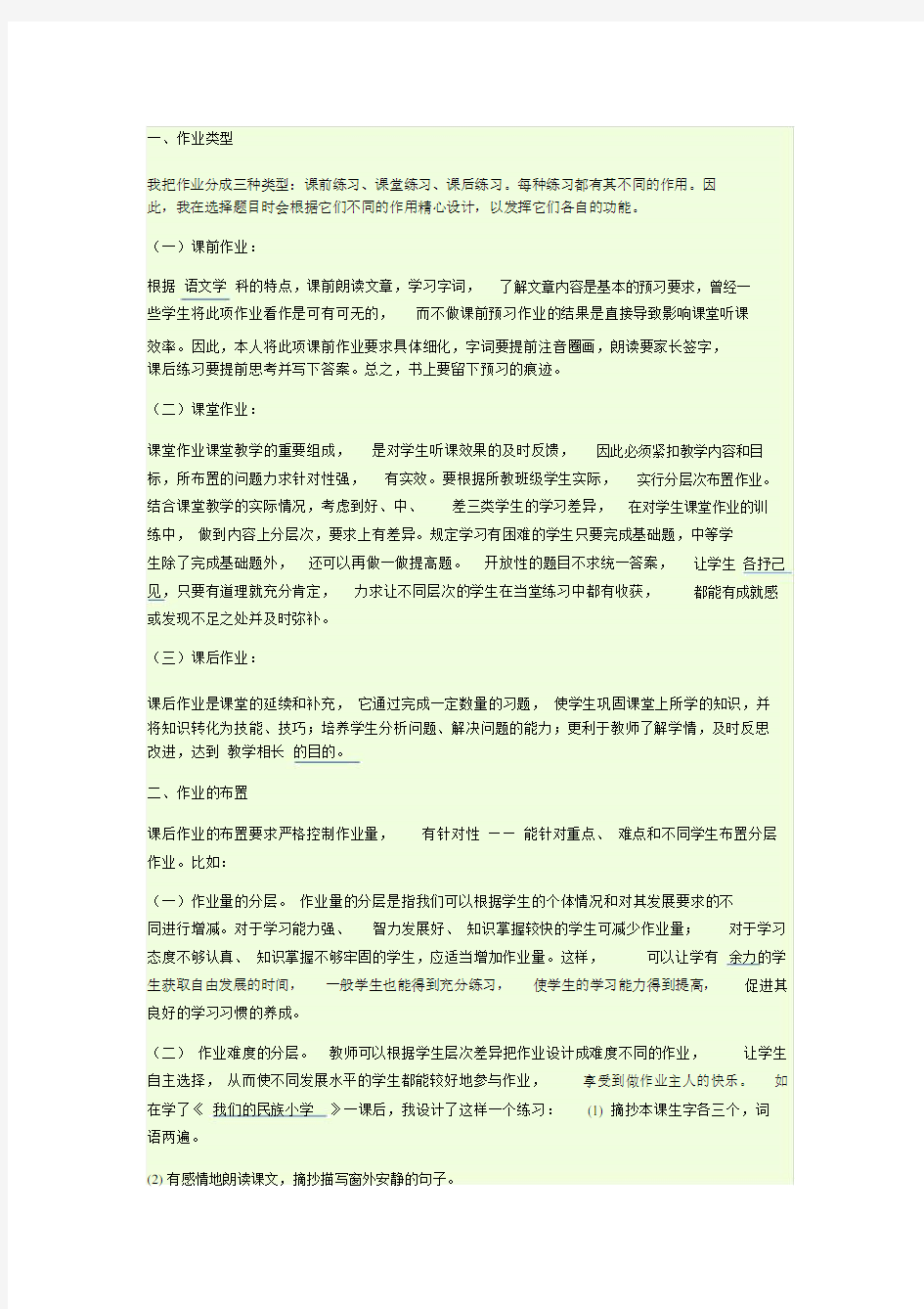 作业设计的有效性