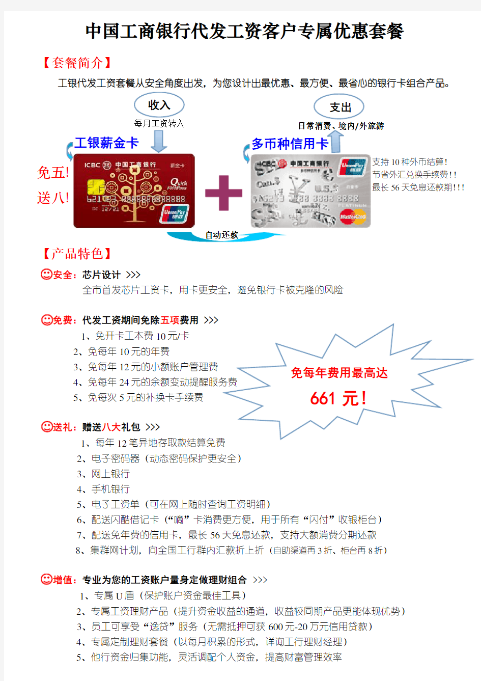 中国工商银行代发工资客户专属优惠套餐