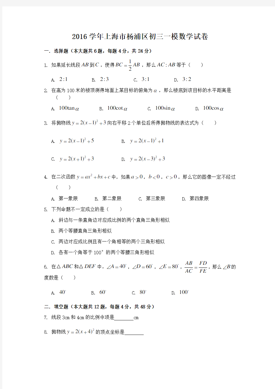 上海各区初三数学一模卷