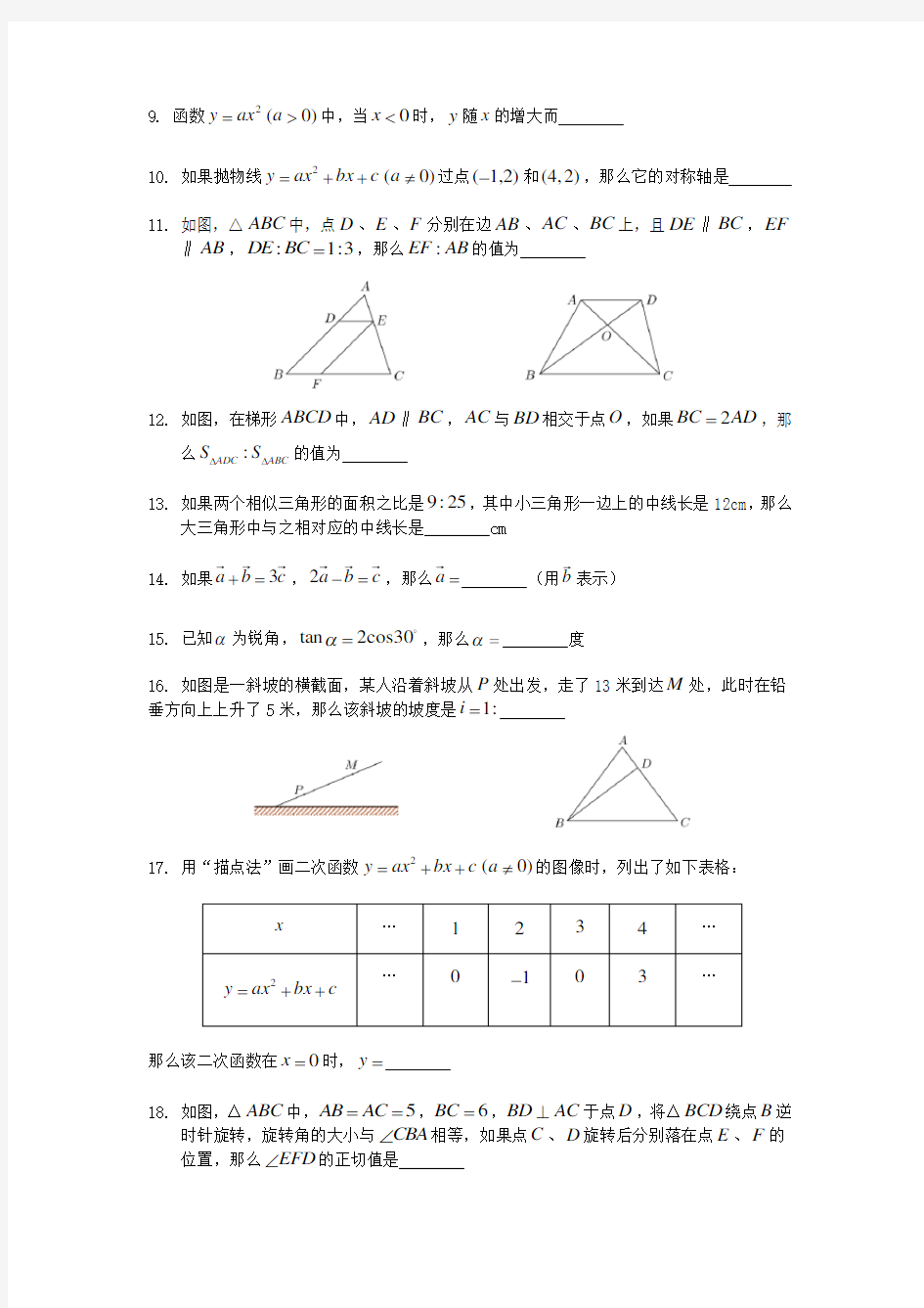 上海各区初三数学一模卷