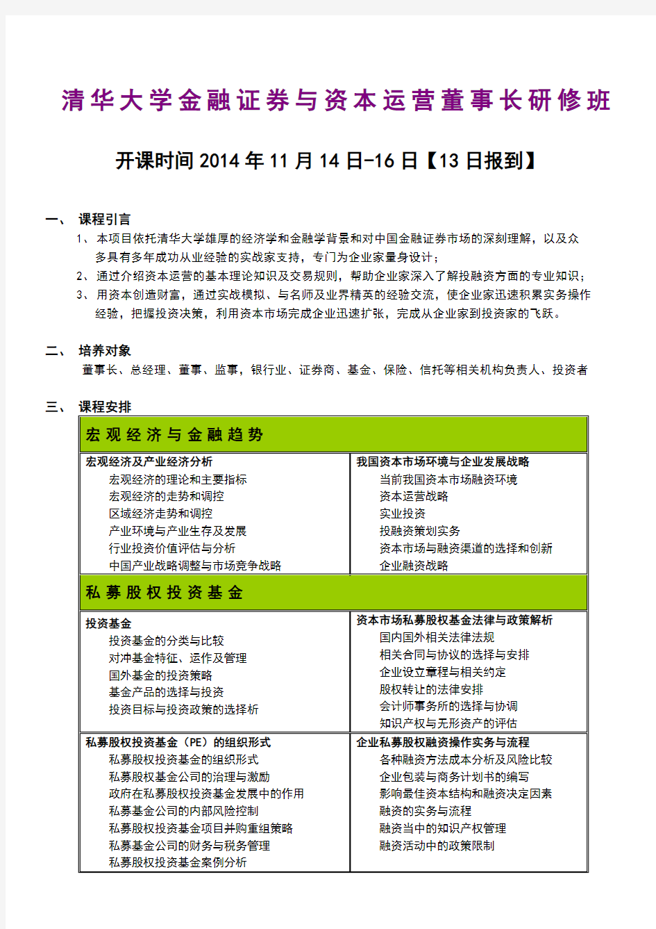 清华大学培训班资料