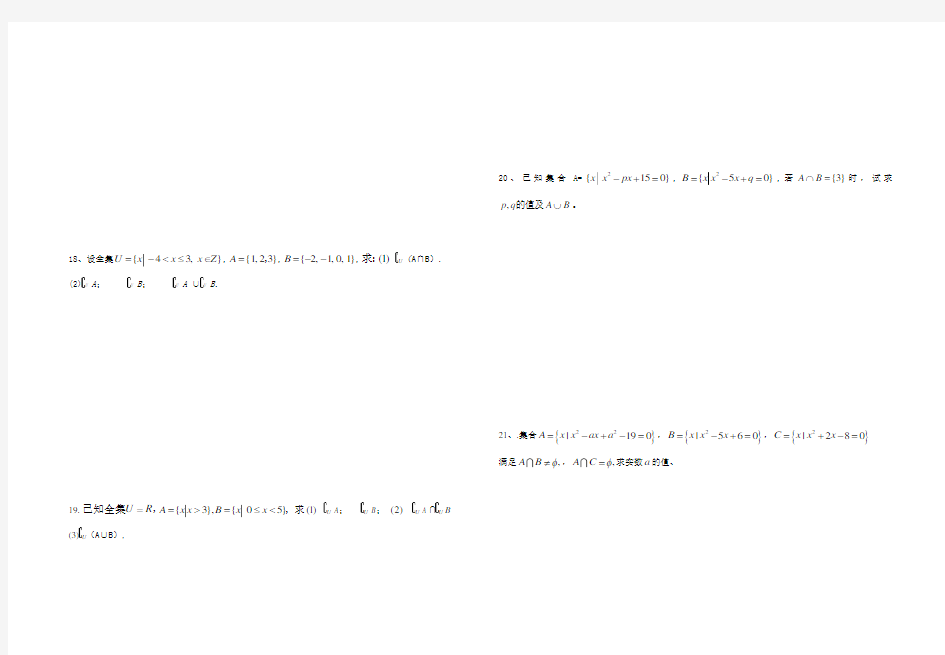 中职数学(基础模块上册) 第一章集合单元测试试卷