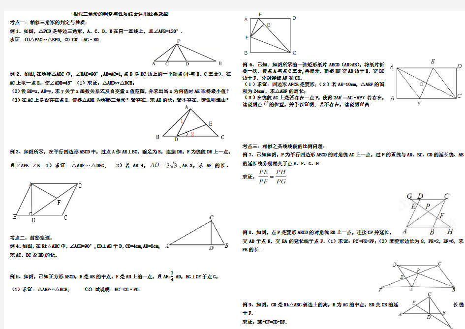 相似三角形的判定与性质综合运用经典题型word版本