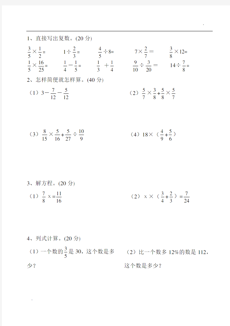 六年级计算题100道19829