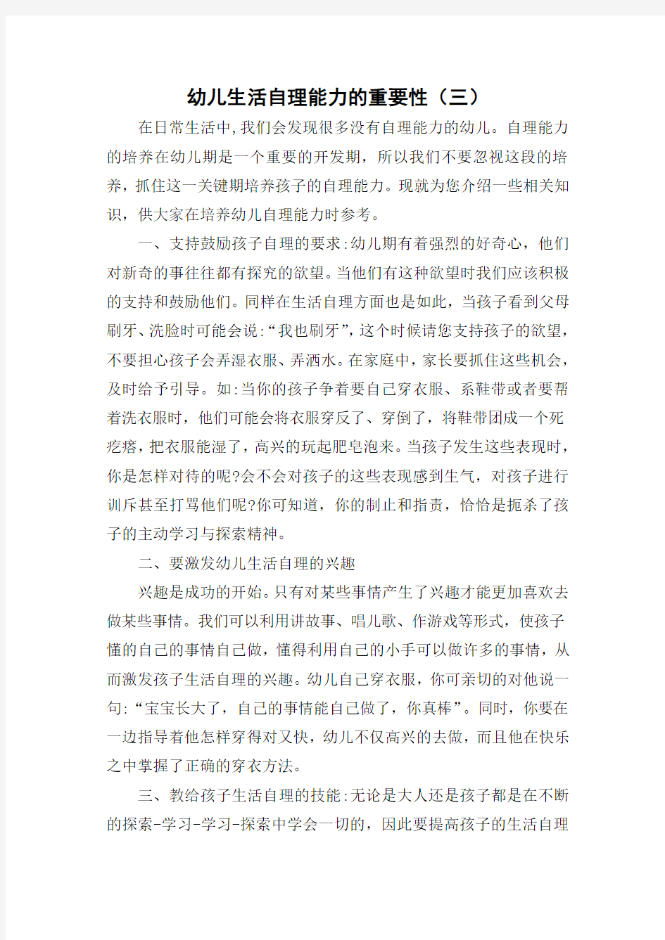 自理能力的重要性(2)