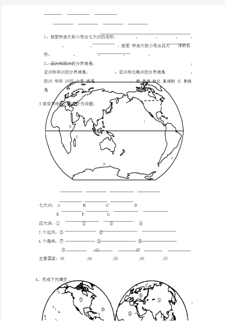 (完整word版)世界地图的填图练习.doc