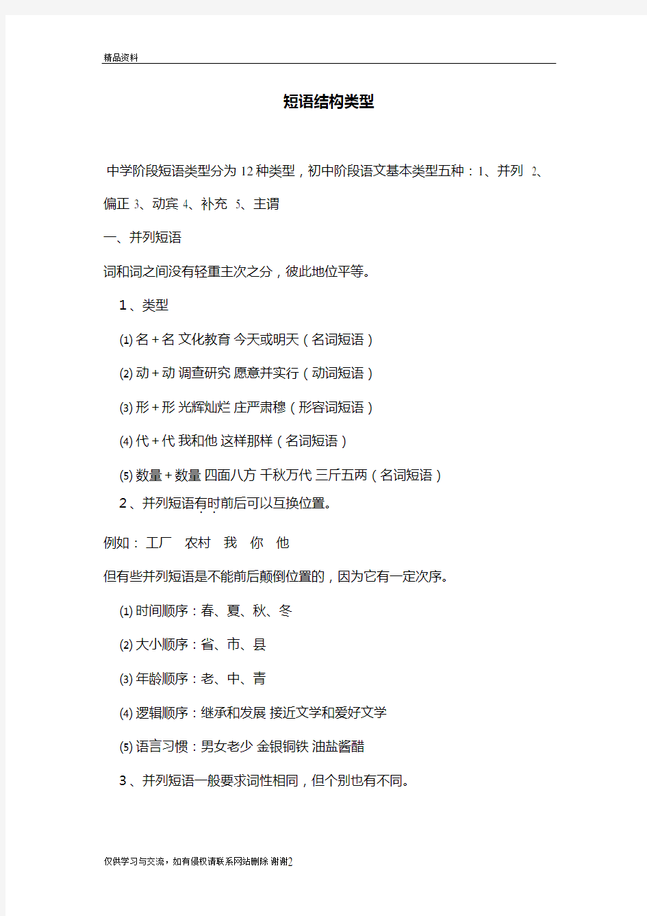 初中语文短语类型教学提纲