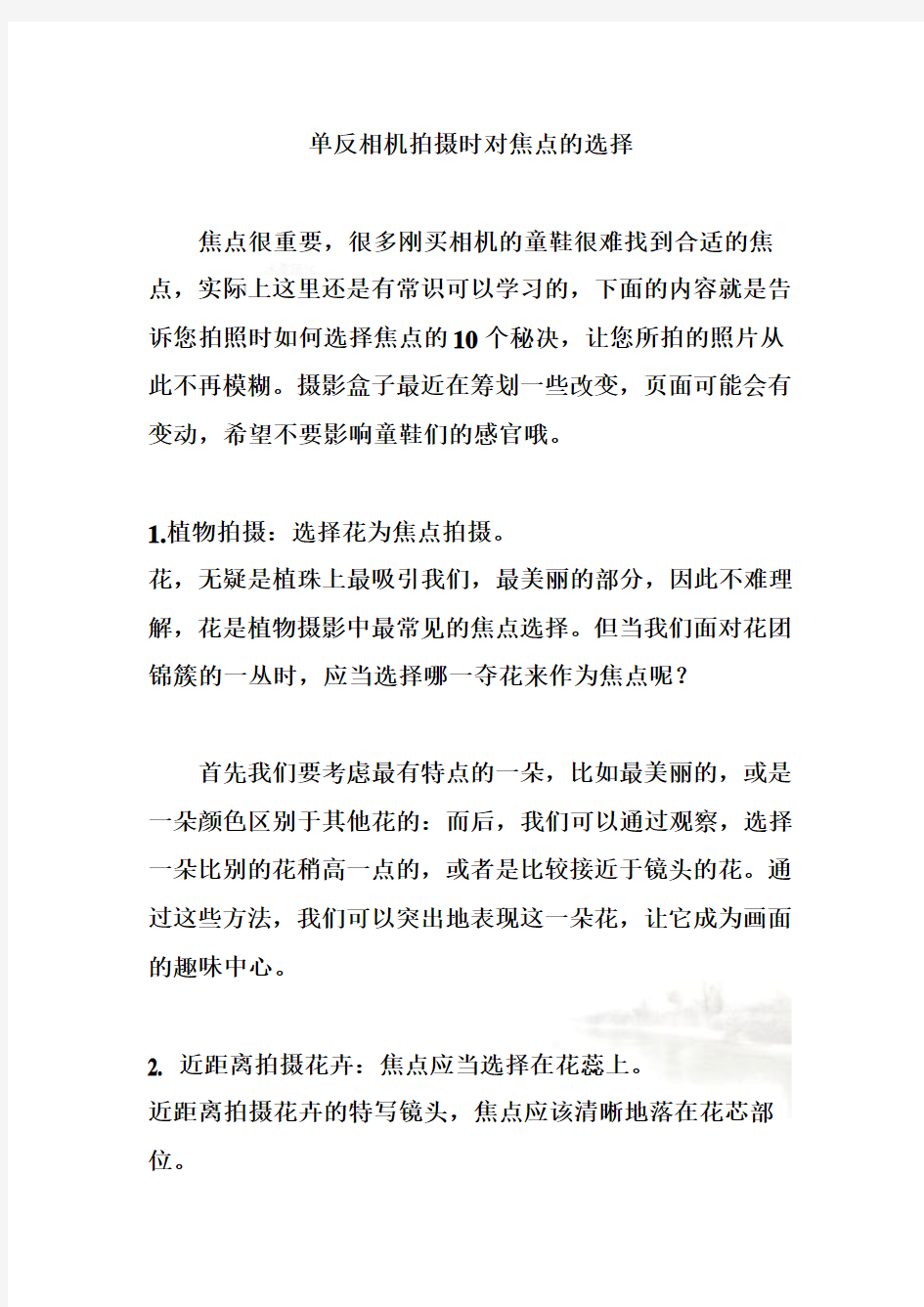 单反相机拍摄时对焦点的选择