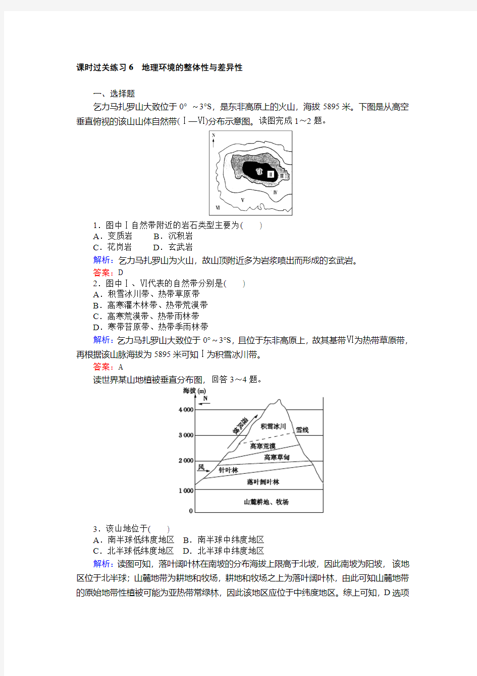 【师说】高考地理二轮复习课时过关练习6含解析