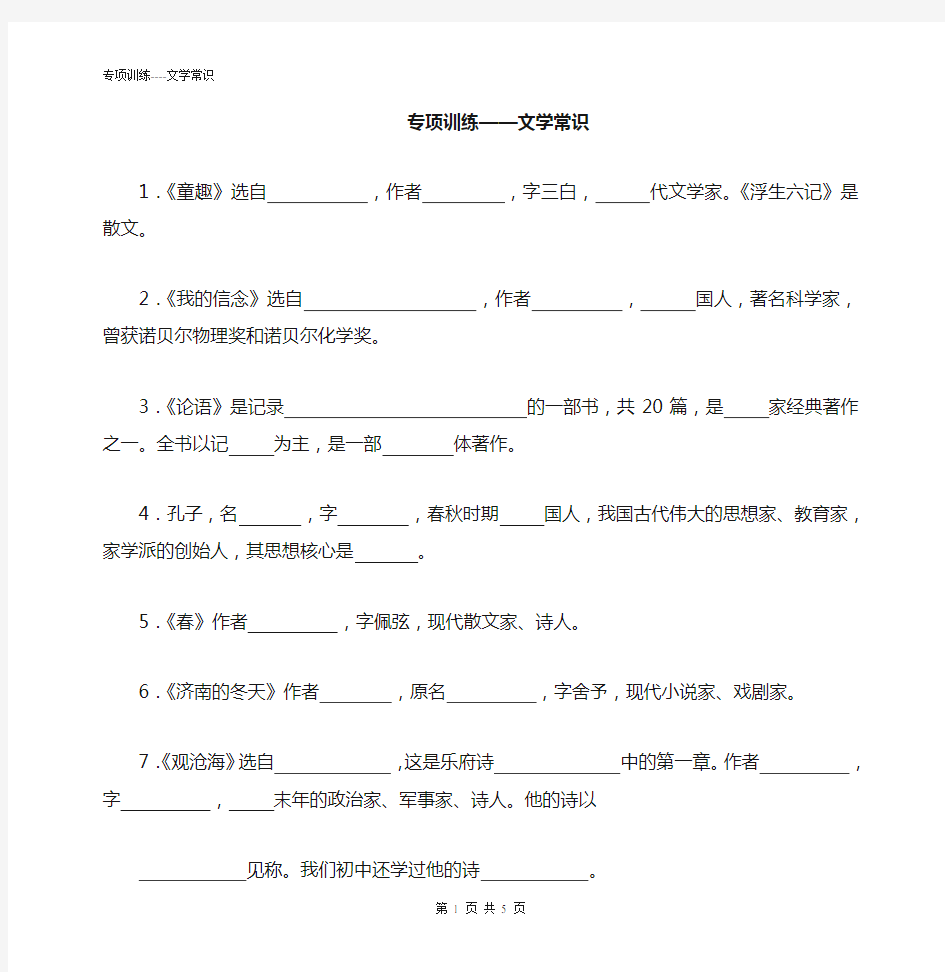 初中七年级上语文文学常识专项训练