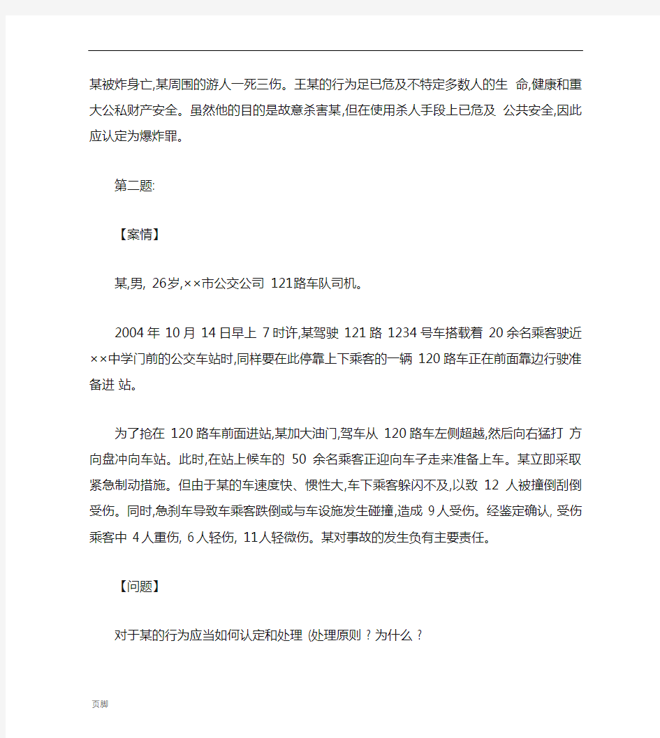 2014刑法学(2)形成性考核册作业答案