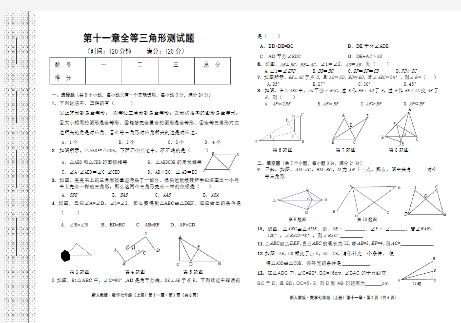 最新人教版八年级数学(上册)第十一章测试卷