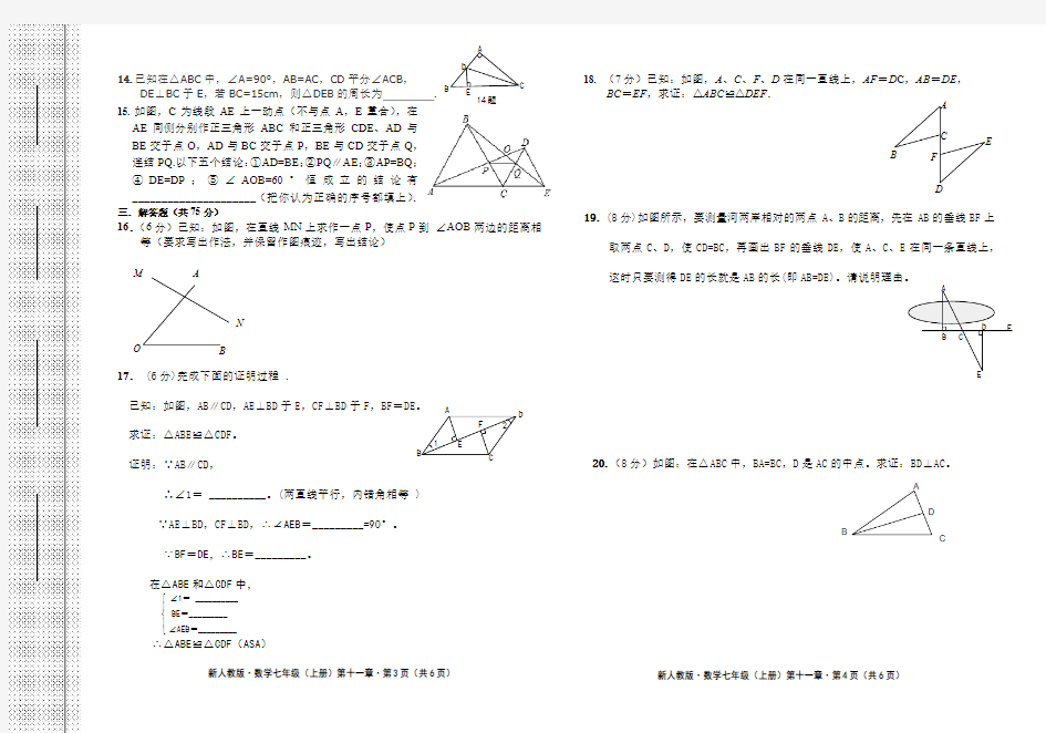 最新人教版八年级数学(上册)第十一章测试卷