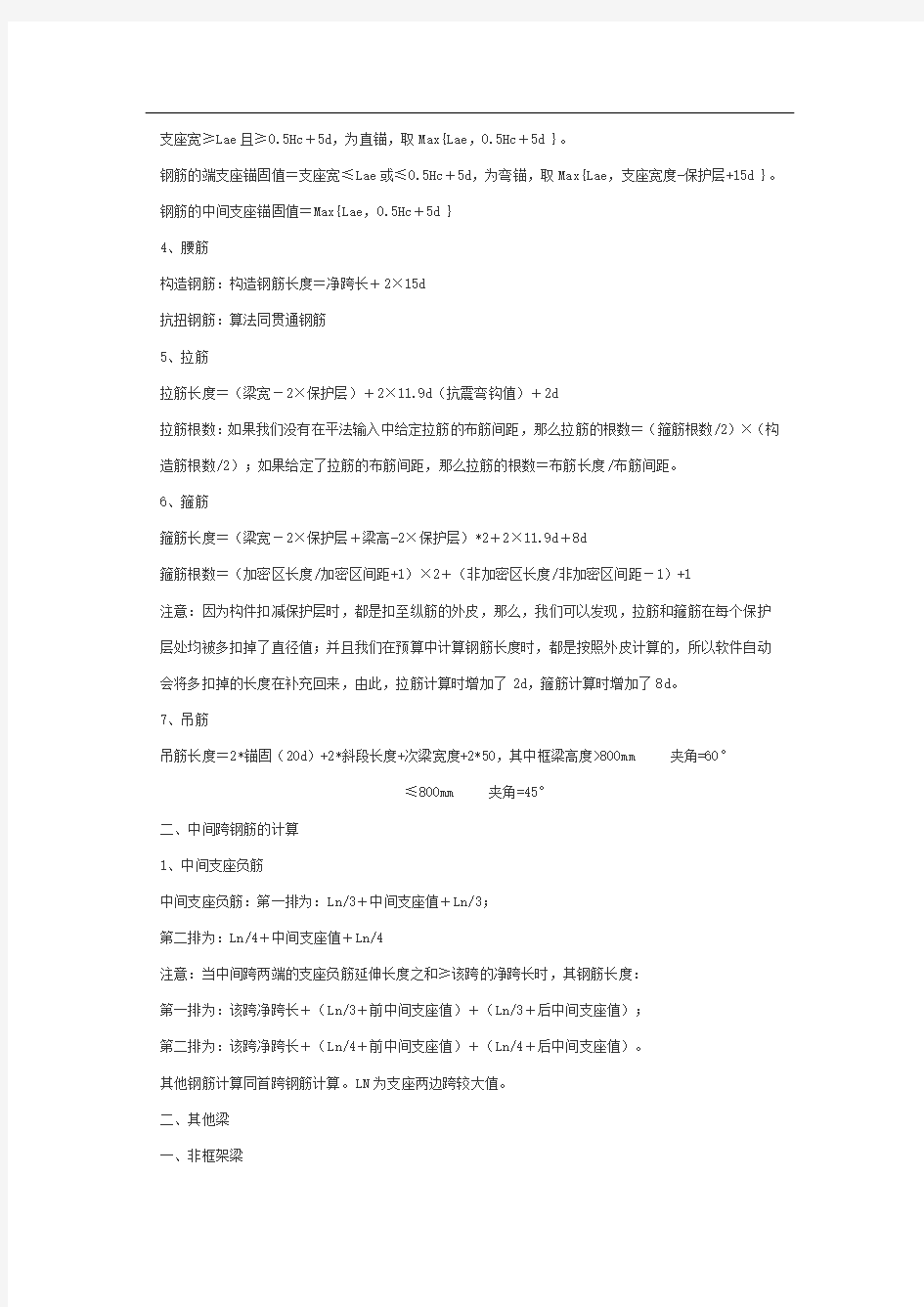 钢筋长度计算公式