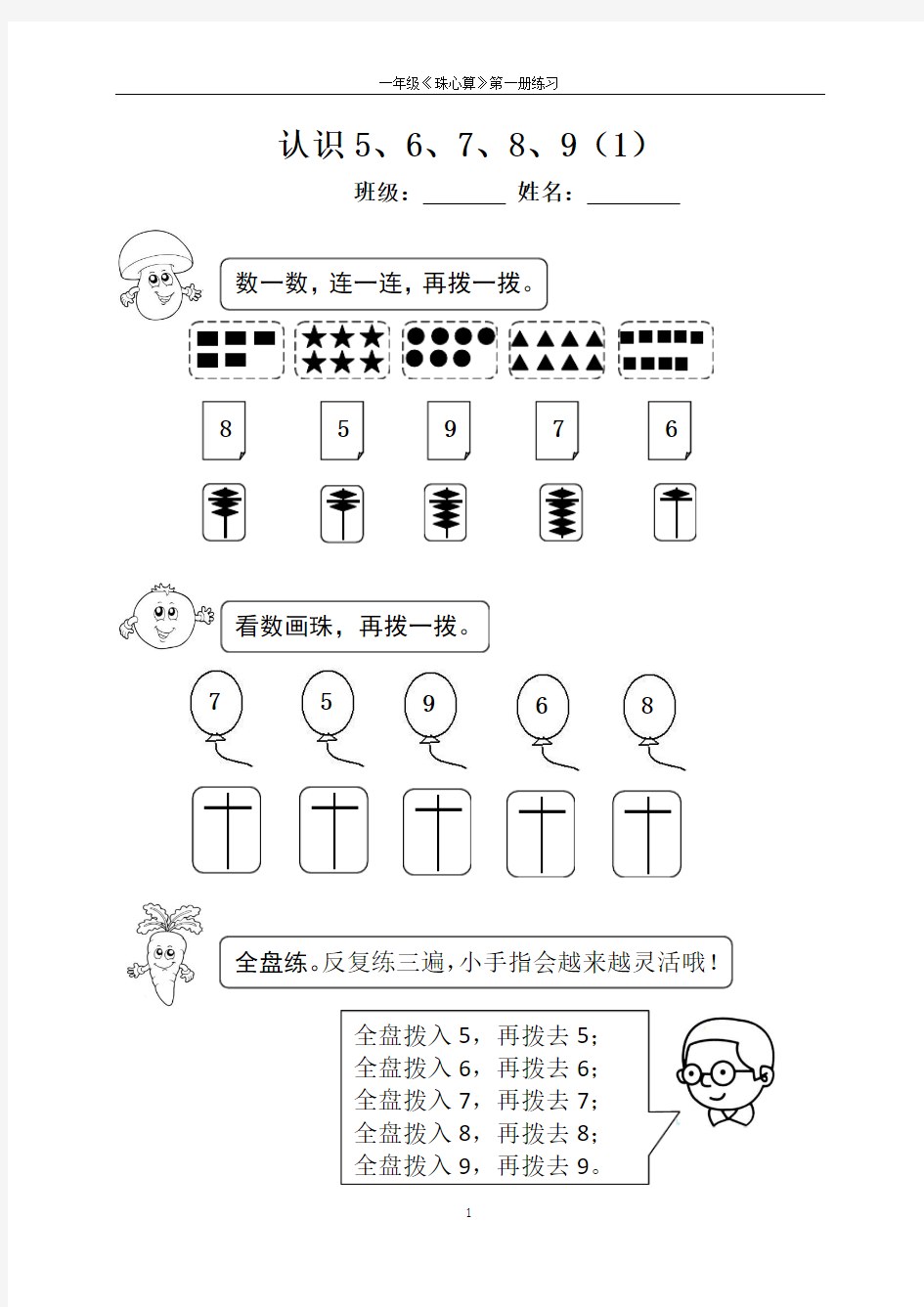 珠心算《认识5-9》练习