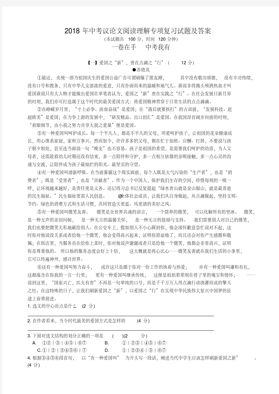 中考议论文阅读理解专项复习试题及答案