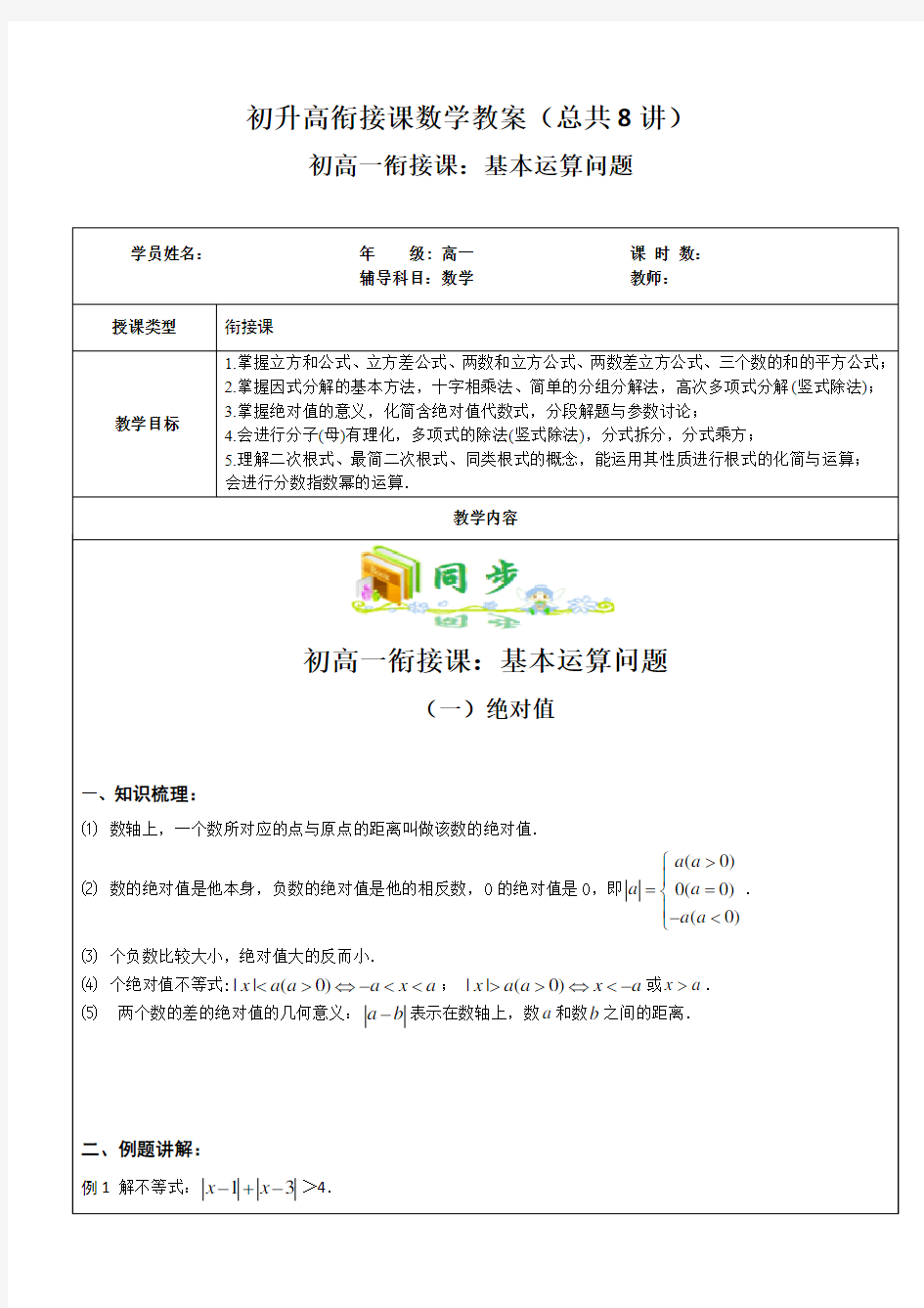 初升高衔接课数学教案及答案(总共8讲)