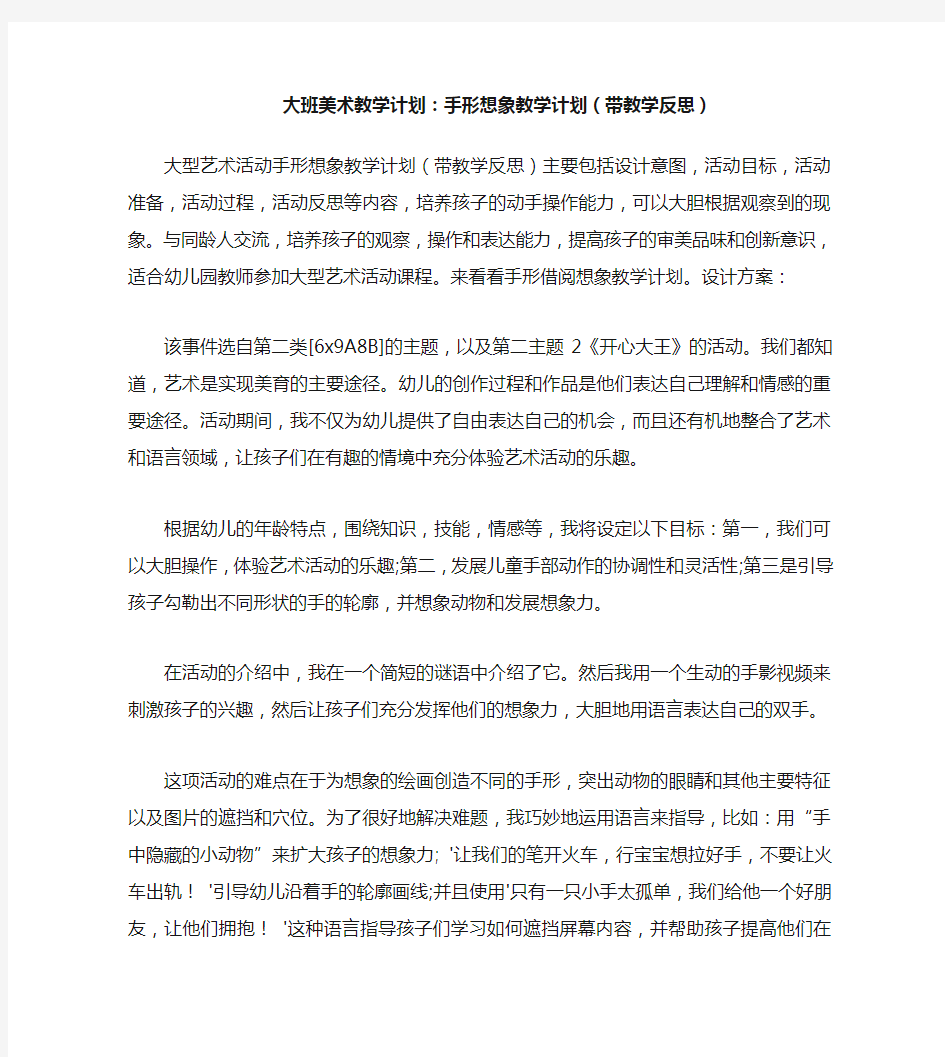 大班美术活动教案：手型借形想象教案(附教学反思)