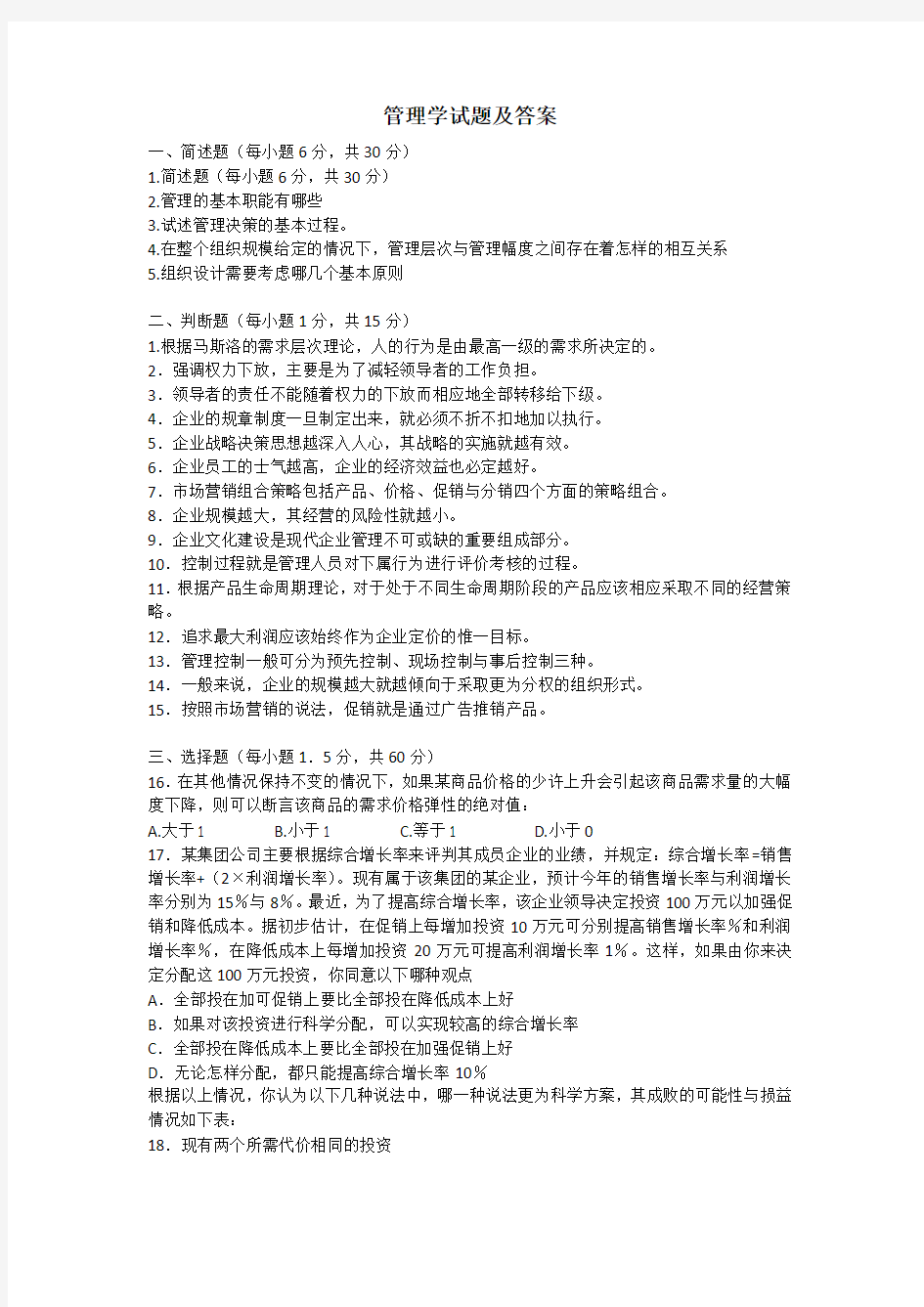 管理学试卷及参考答案9