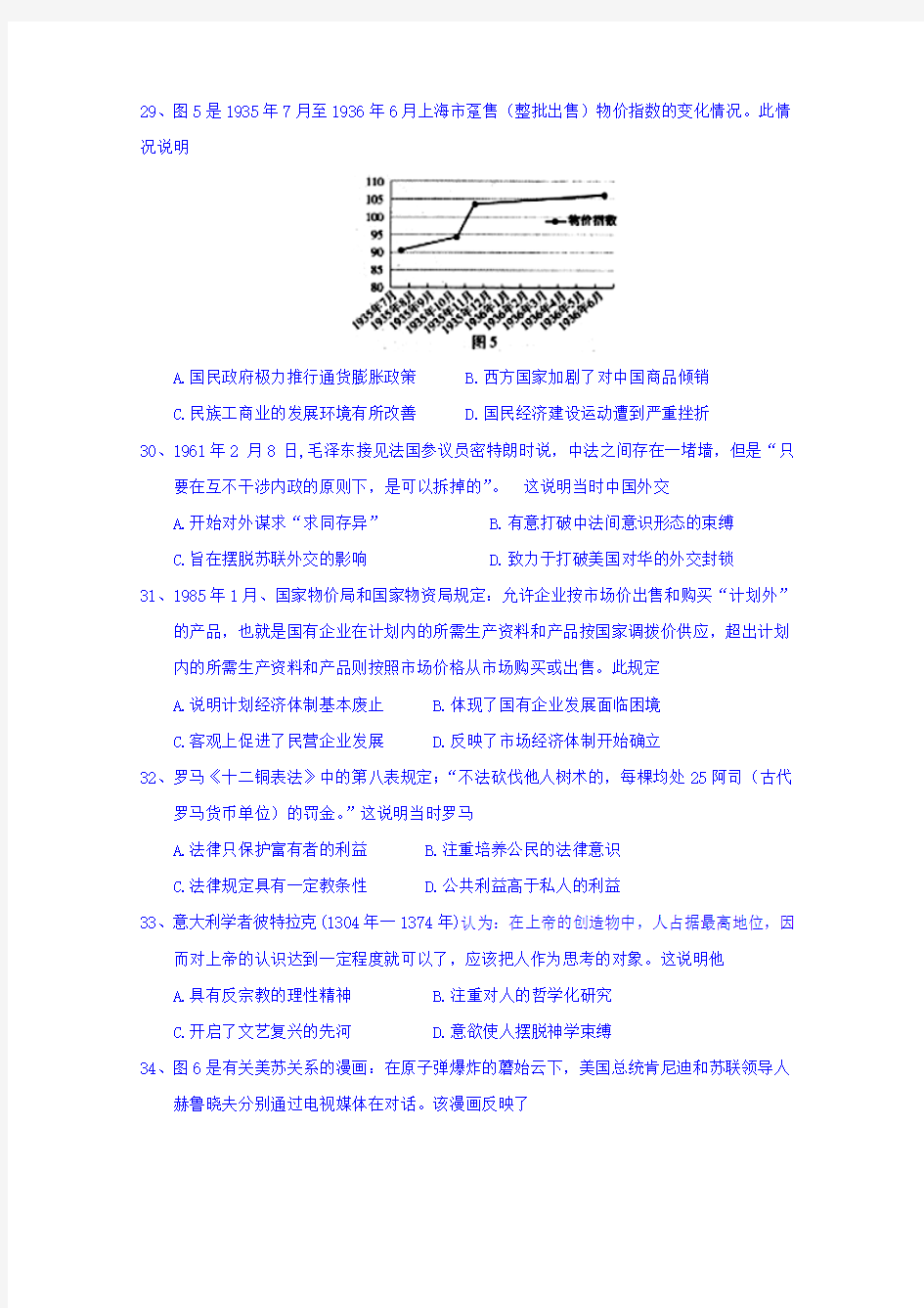 百校联盟2018届TOP20四月联考全国一卷文综历史试题 含答案