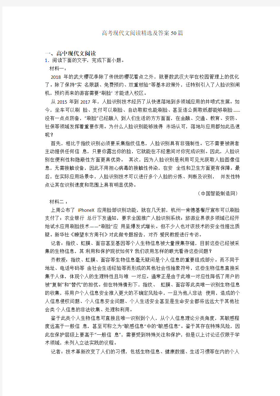 高考现代文阅读精选及答案50篇