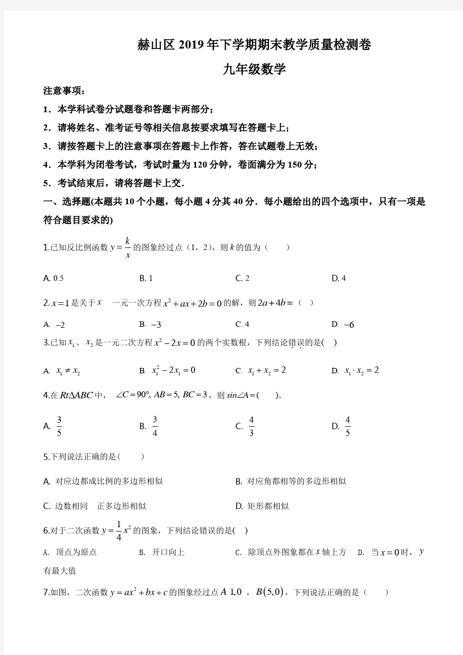湖南省益阳市赫山区2019-2020学年九年级上学期期末数学试题