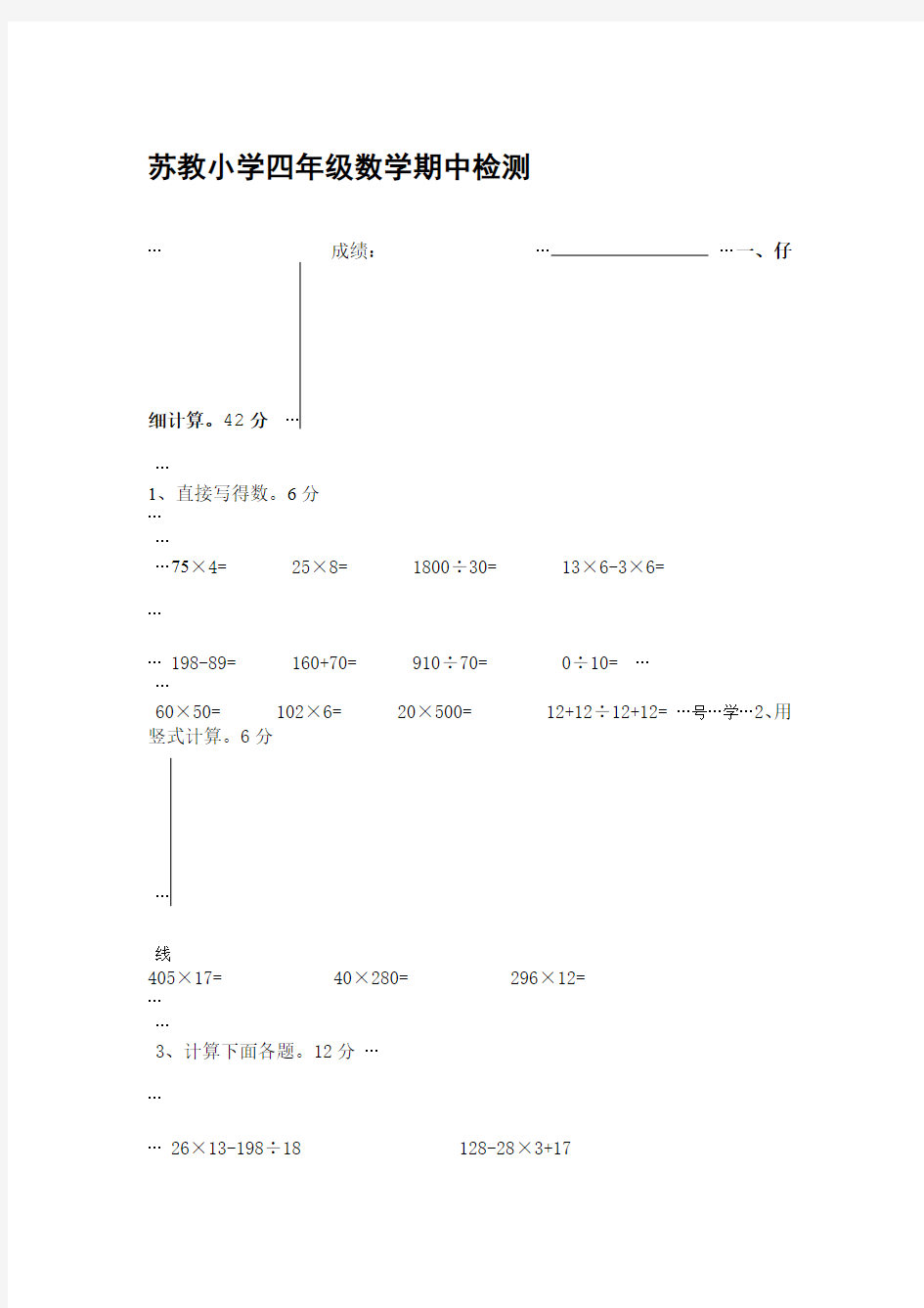 苏教版四年级下册数学试卷