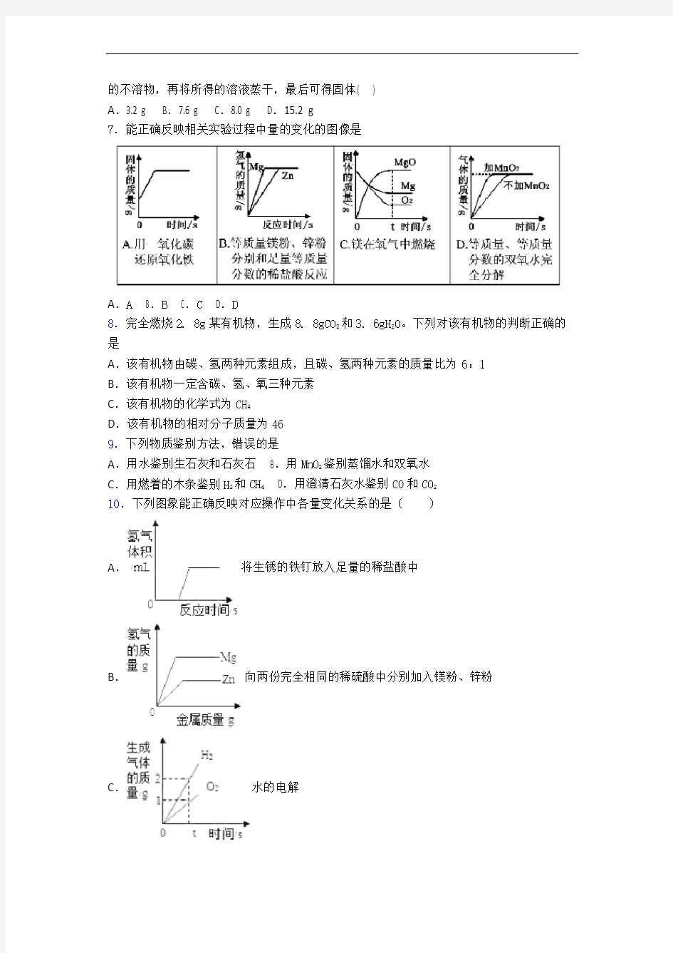 沪教版(上海)2020年化学初三化学上册期末试卷及答案