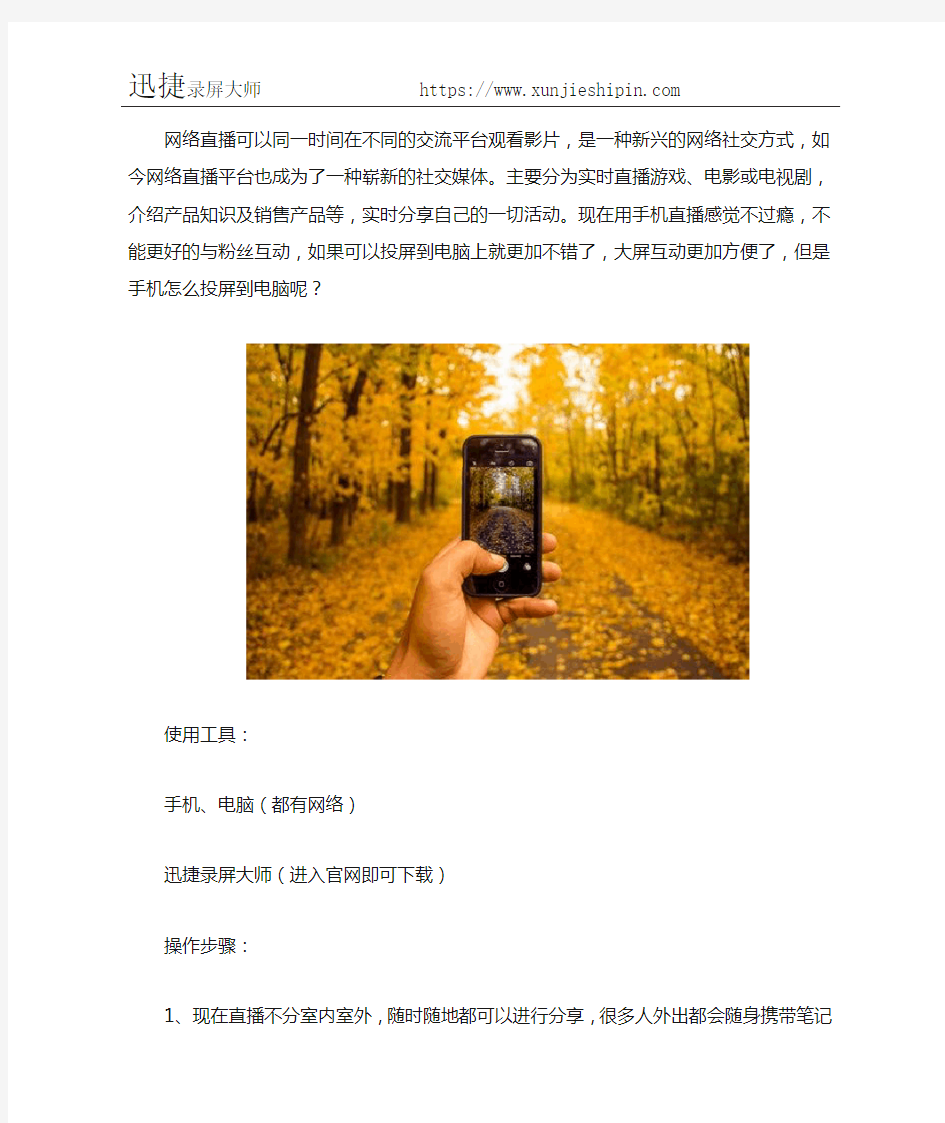 在线直播手机怎么投屏到电脑