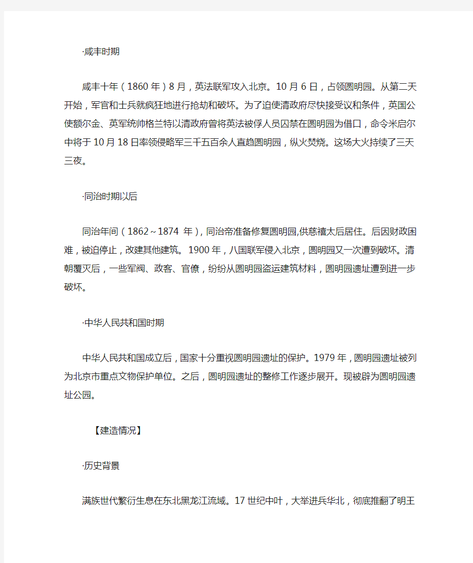 圆明园的历史发展及相关的历史事件