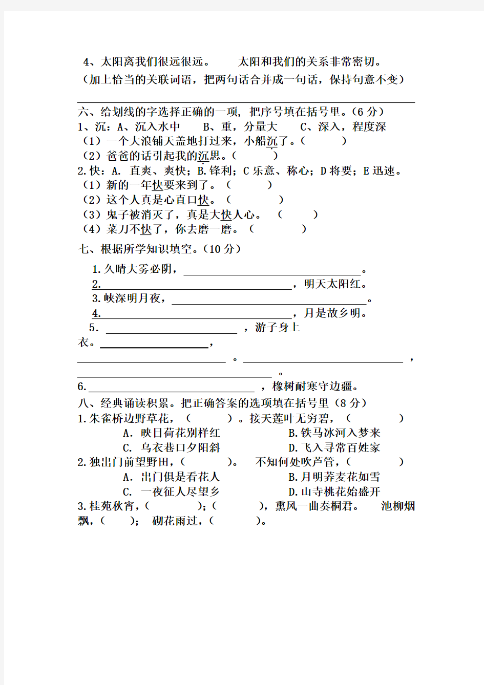 2018年人教版三年级语文下册第三次月考试卷及答案