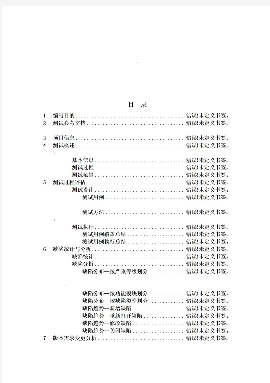 测试报告-XX项目(测试环境)