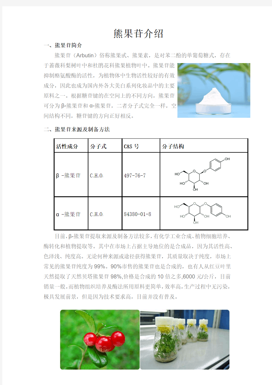 熊果苷介绍