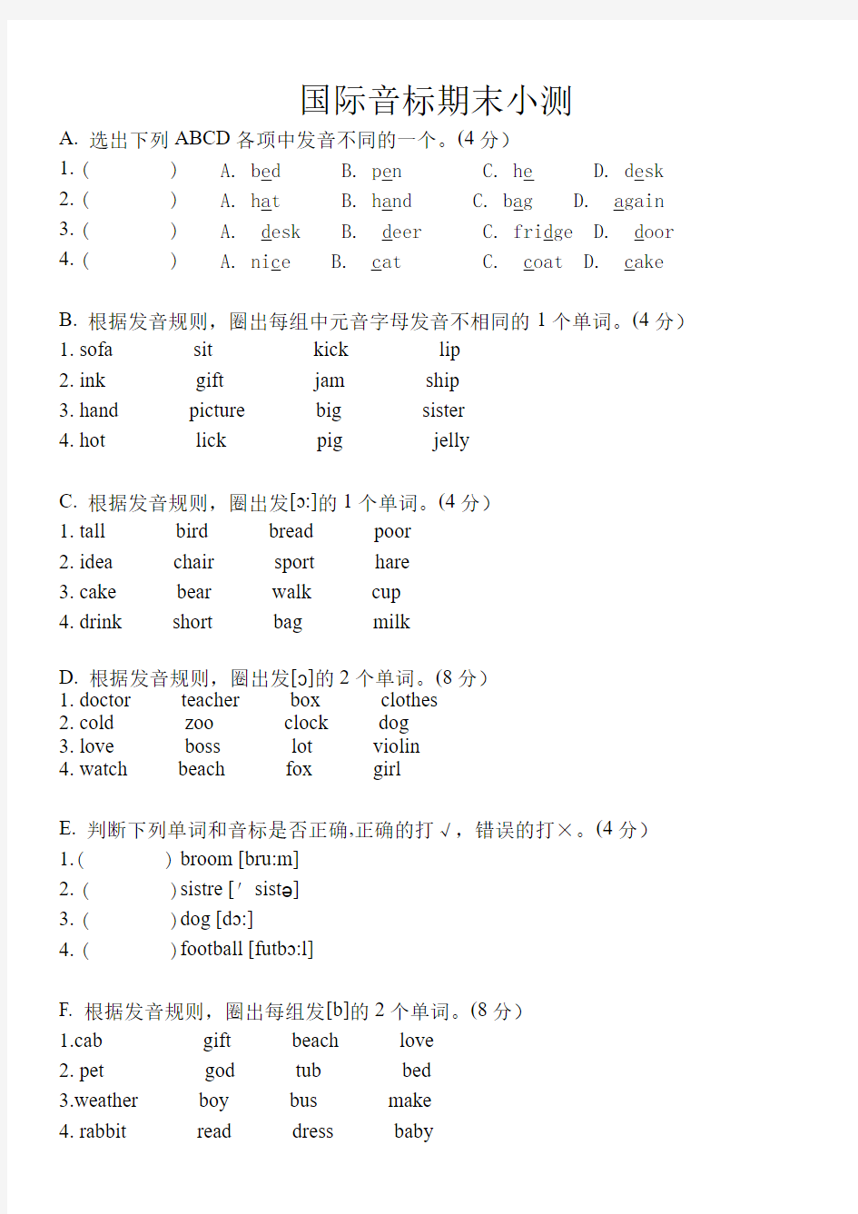 小学英语国际音标测试练习题