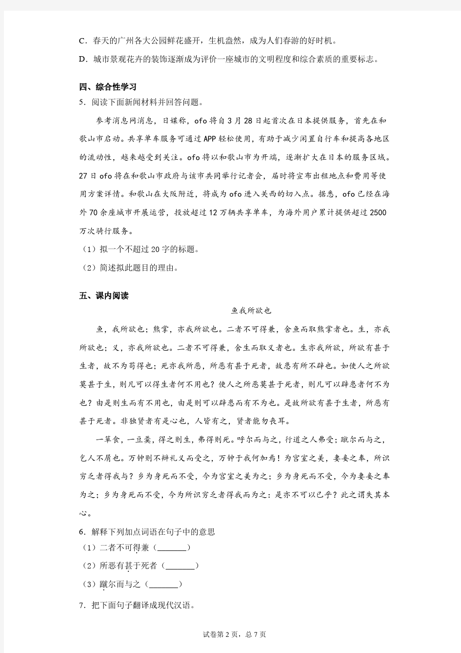 广东省普宁市2020-2021学年九年级上学期期末语文试题(含答案)-