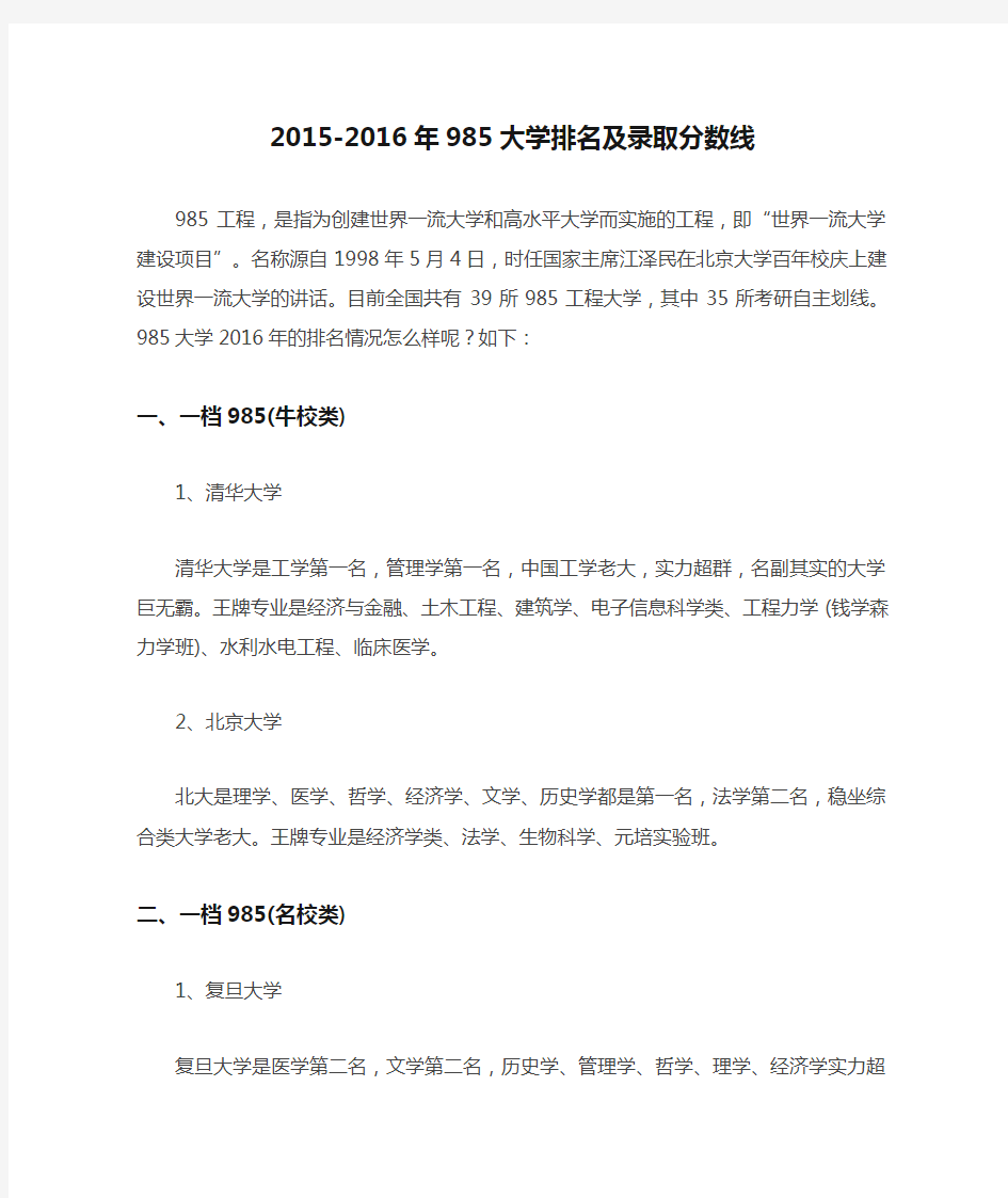 2015-2016年985大学排名及录取分数线