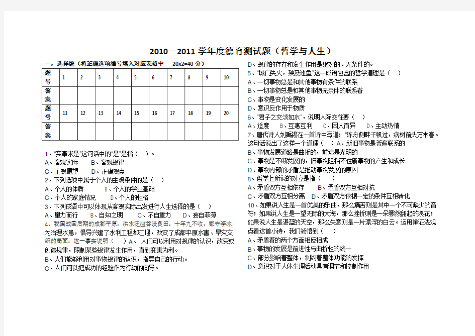 哲学与人生期末测试试卷