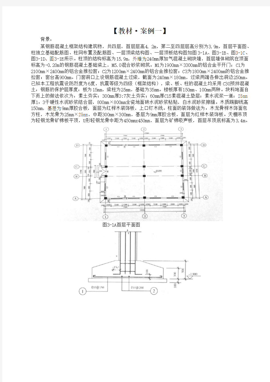 【造价工程师】2018造价-案例-精讲-64、(2018)第三章-案例讲解(一)【精编】