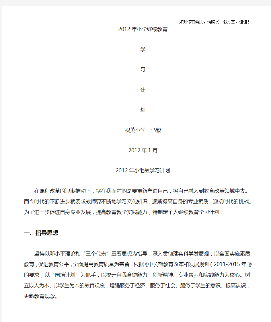 小学教师继续教育学习计划