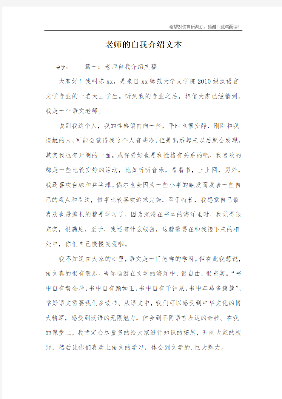 老师的自我介绍文本