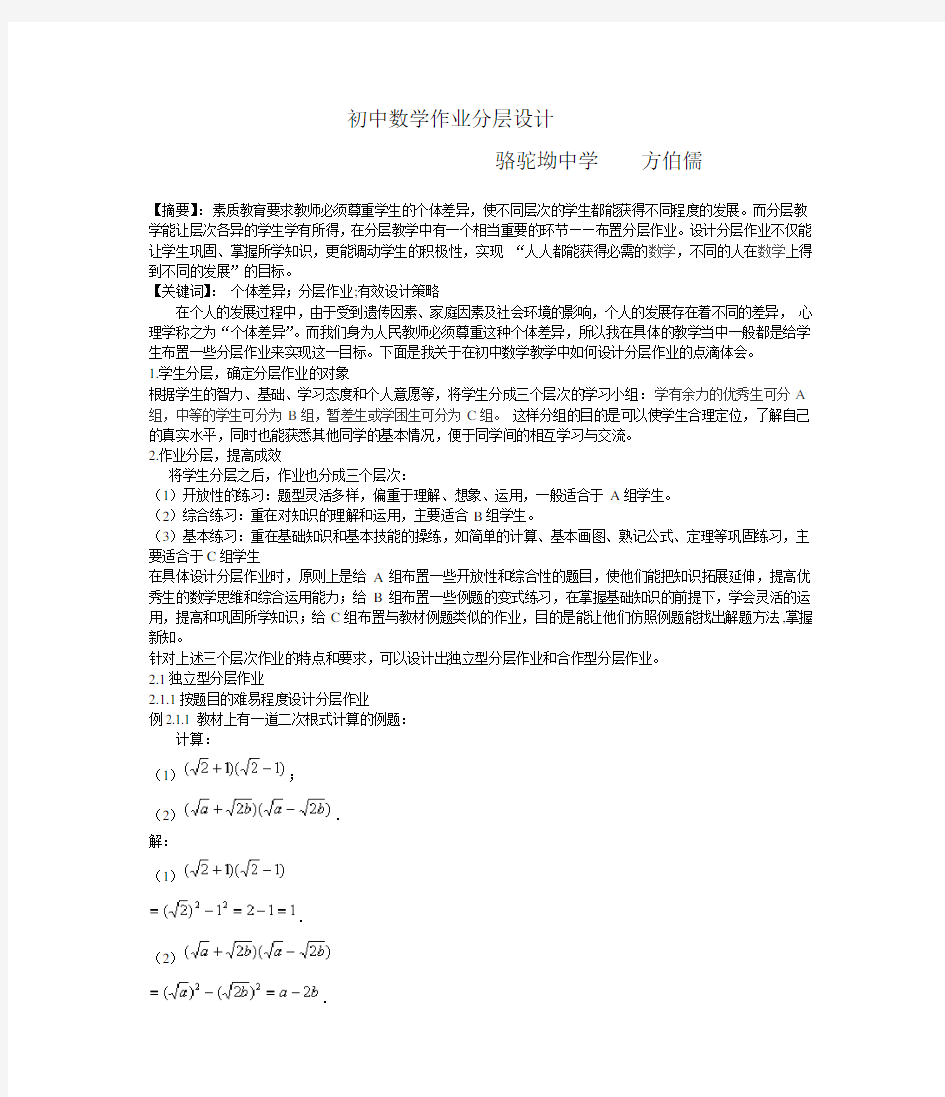 初中数学分层作业的有效设计