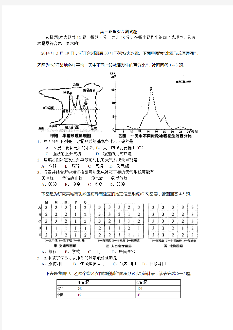 高三地理综合测试题