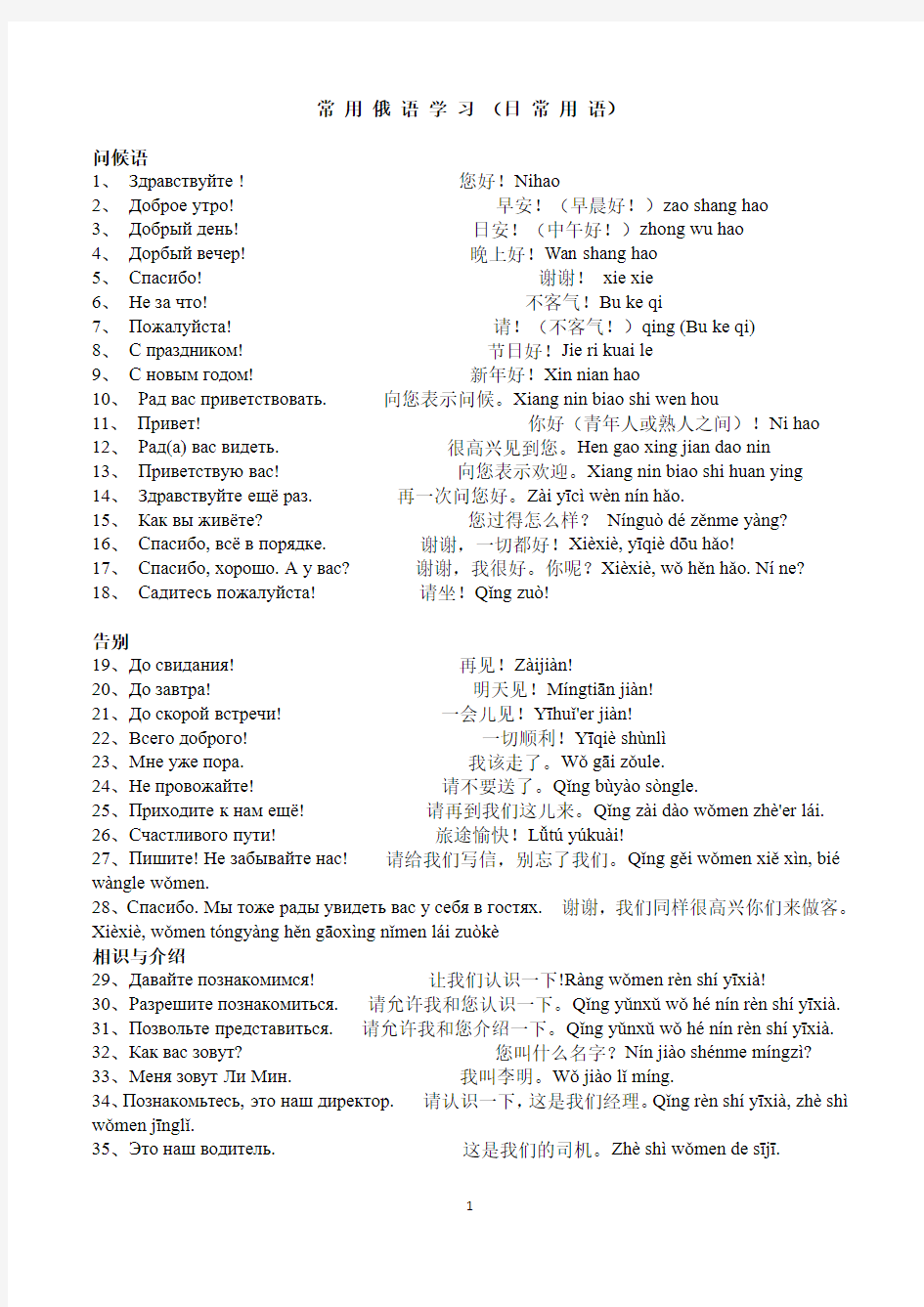 中俄双语常用语句800个带汉语拼音