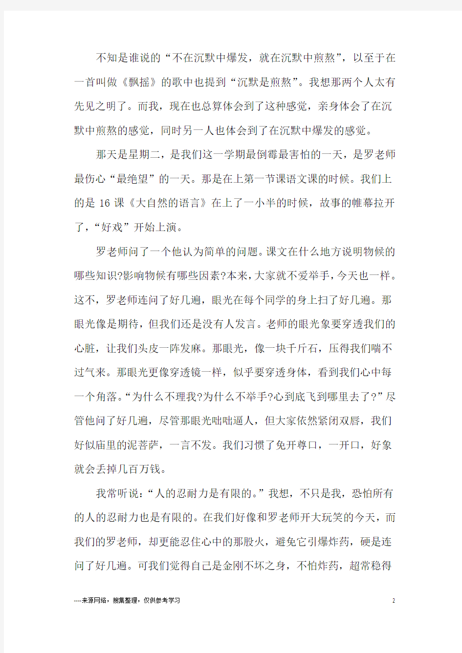 课堂上的一件事作文