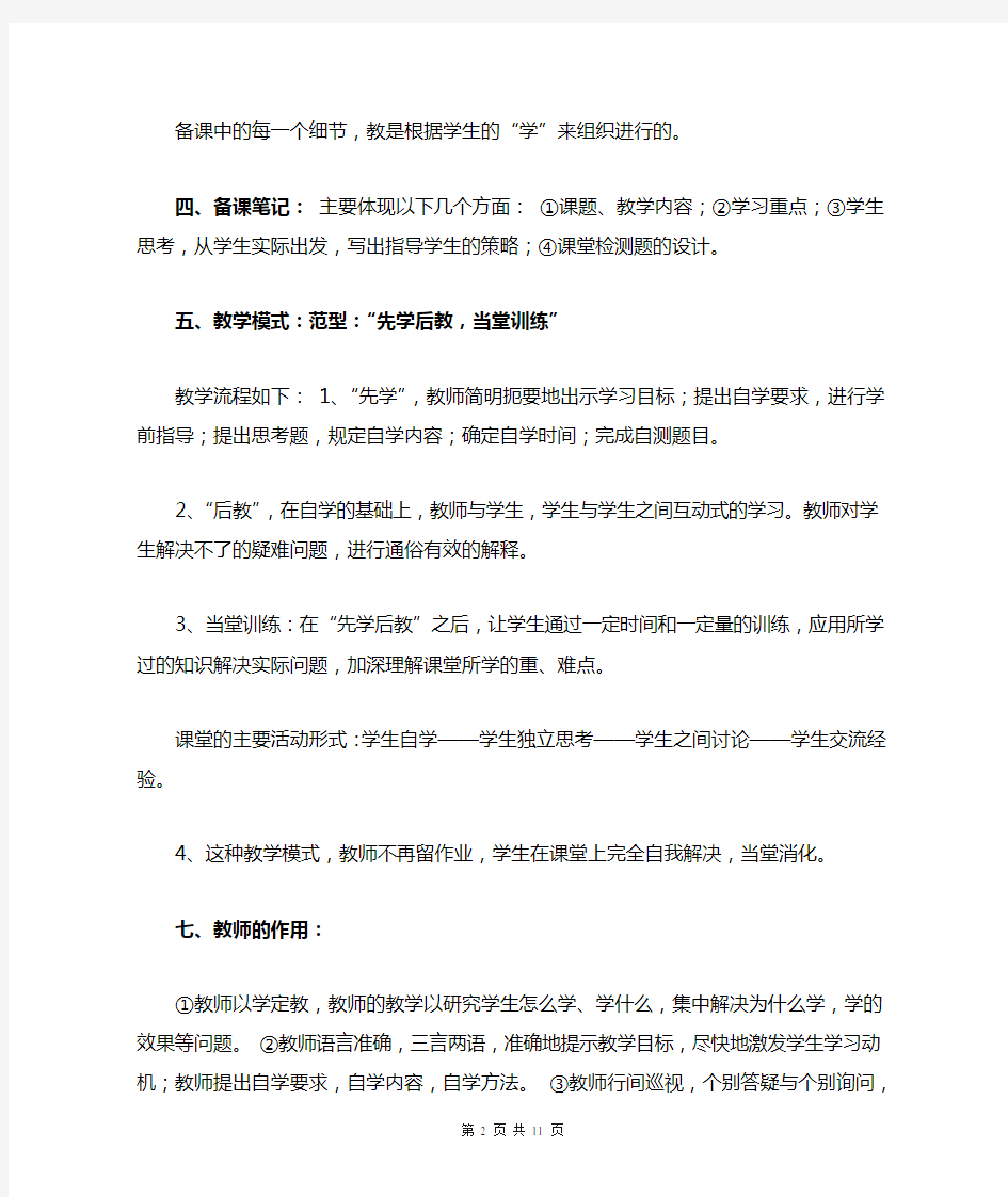 洋思中学典型教案示例